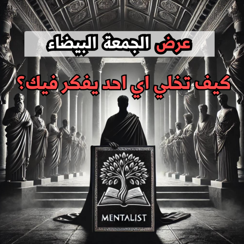 كتاب علم النفس المظلم الإلكتروني