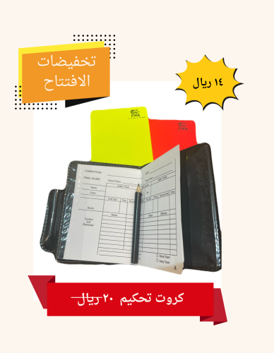 كروت تحكيم