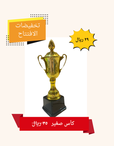 كأس صغير