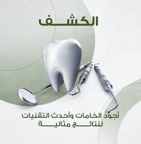 الكشف أون لاين