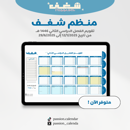 منـظم الفصـل الدراسي الثاني ١٤٤٦ هـ - الجامعة السع...