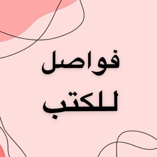 فواصل للكتب