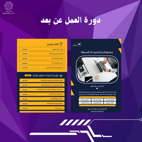 دورة العمل عن بعد