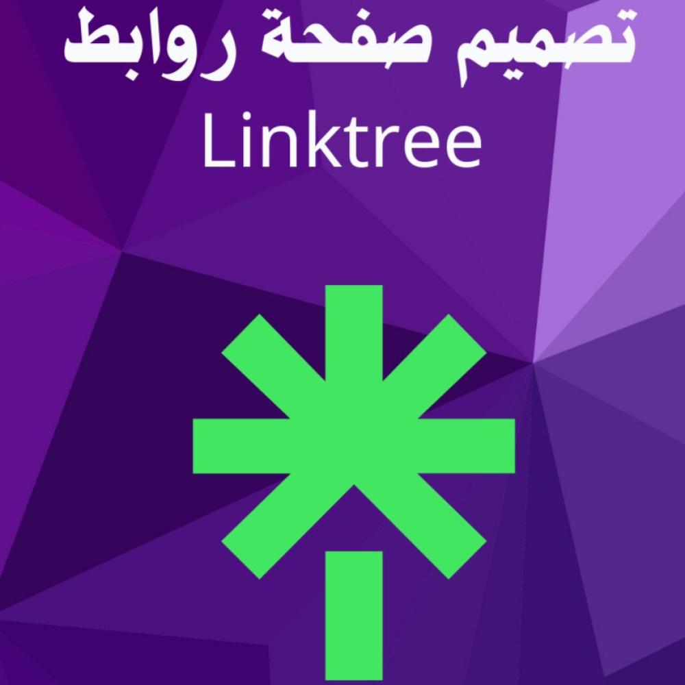 لماذا تحتاج إلى صفحة روابط احترافية؟ إليك الفوائد وكيف تحصل عليها!