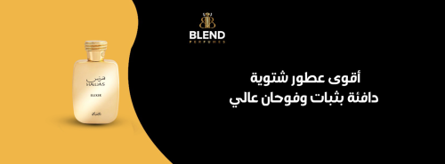 أقوى عطور شتوية دافئة بثبات وفوحان عالي
