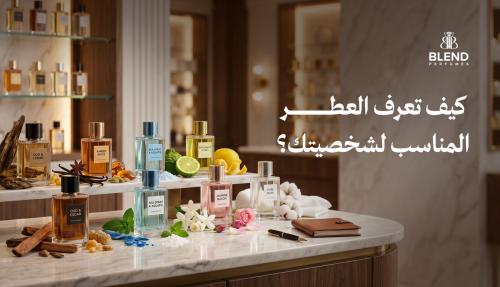 كيف تعرف العطر المناسب لشخصيتك؟
