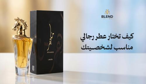 كيف تختار عطر رجالي مناسب لشخصيتك