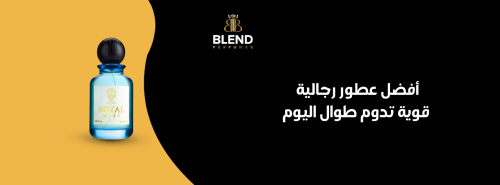 أفضل عطور رجالية قوية تدوم طوال اليوم