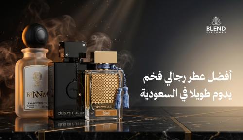 أفضل عطر رجالي فخم يدوم طويلا في السعودية