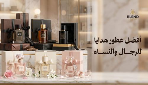 أفضل عطور هدايا للرجال والنساء