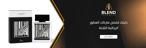 دليلك لافضل ماركات العطور الرجالية الثابتة