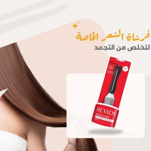 ريفلون فرشاة شعر سترايت اند سموث