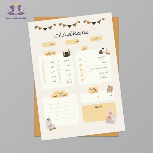 متابعة العبادات