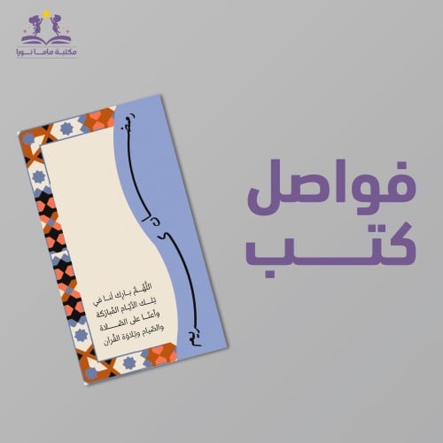 فاصل كتاب