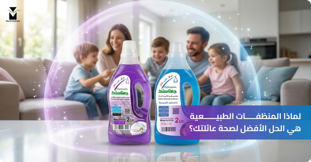 لماذا المنظفات الطبيعية هي الحل الأفضل لصحة عائلتك؟