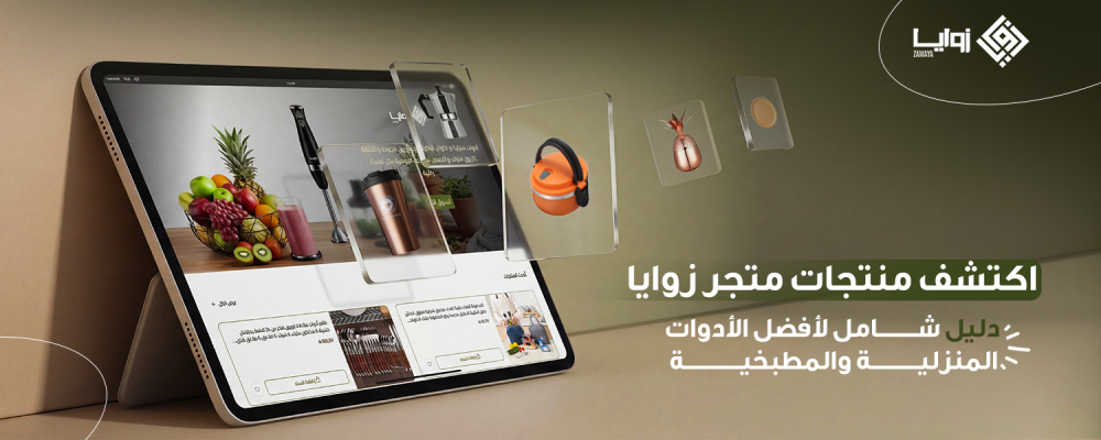 متجر زوايا