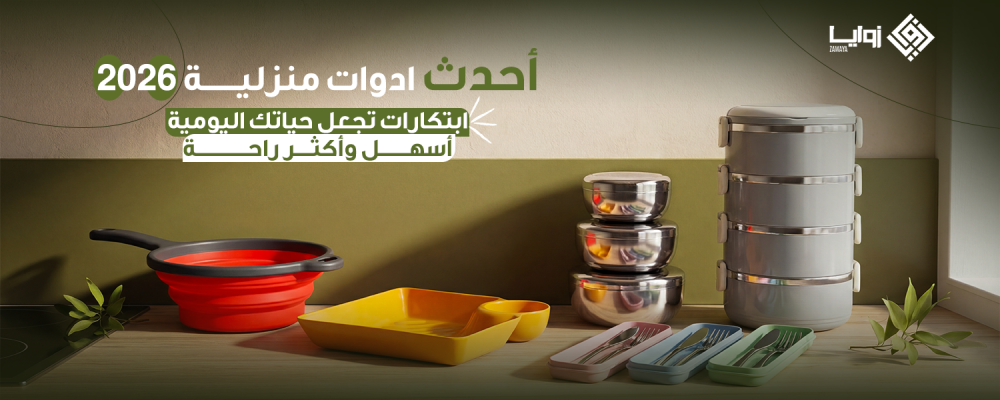 ادوات منزلية