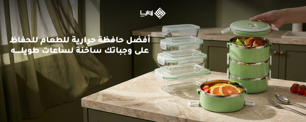 أفضل حافظة حرارية للطعام للحفاظ على وجباتك ساخنة لساعات طويله