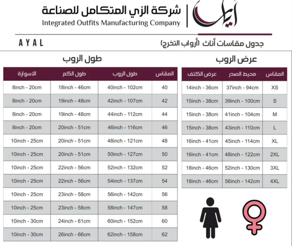 دليل مقاسات روب التخرج: كيف تختار المقاس الصحيح؟