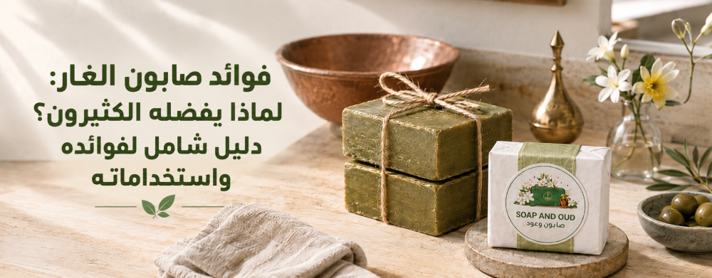 فوائد صابون الغار​: لماذا يفضله الكثيرون؟ دليل شامل لفوائده واستخداماته