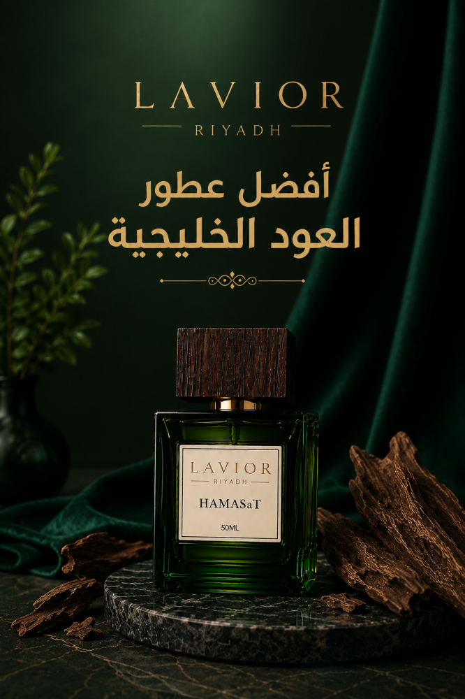 عطور العود الخليجية