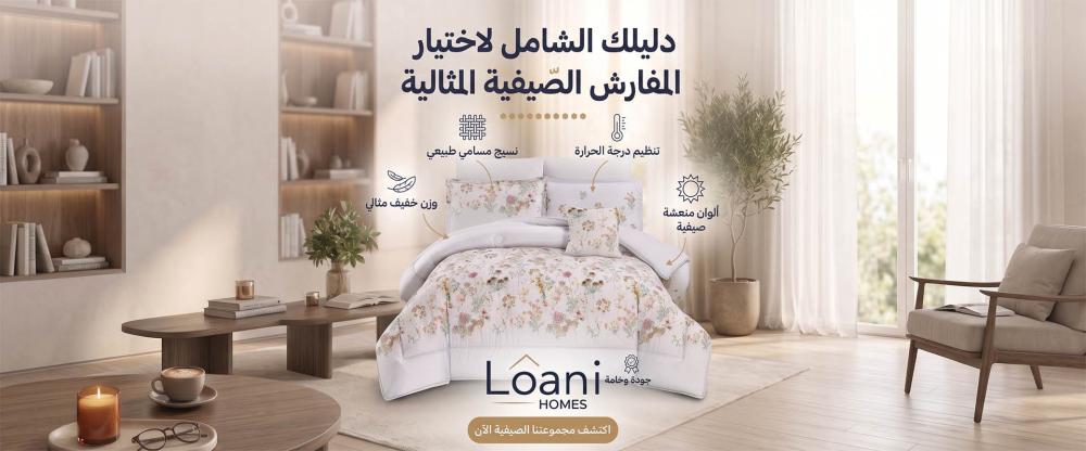 دليلك الشامل لاختيار المفارش الصيفية المثالية