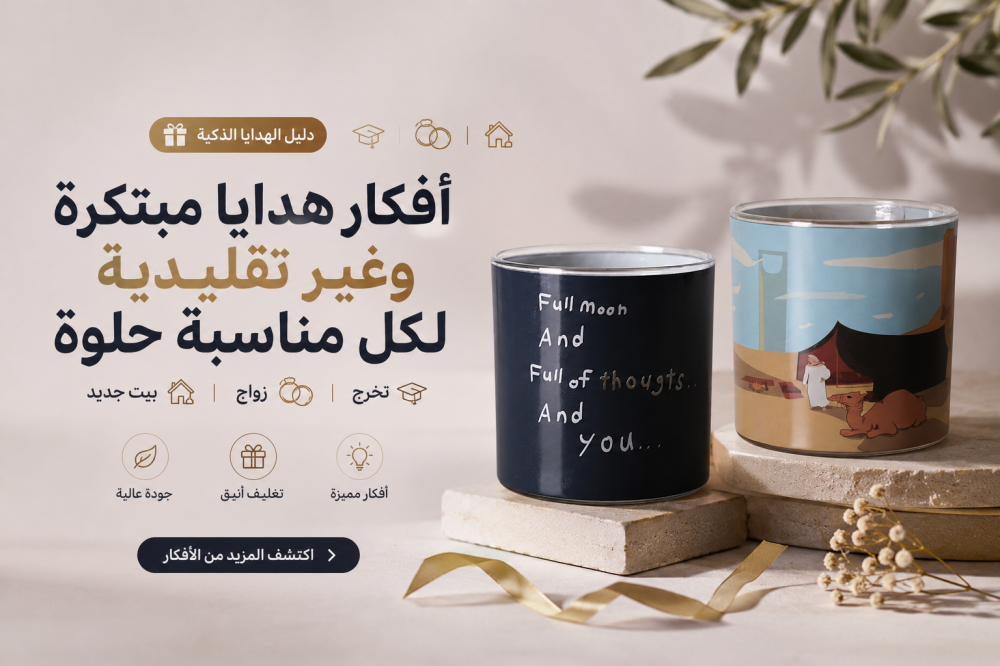 أفكار هدايا مبتكرة وغير تقليدية لكل مناسبة حلوة (تخرج، زواج، بيت جديد)