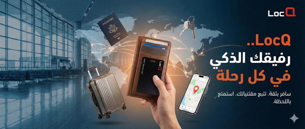 LocQ.. الرفيق التقني الذكي لكل تحركاتك وسفرك