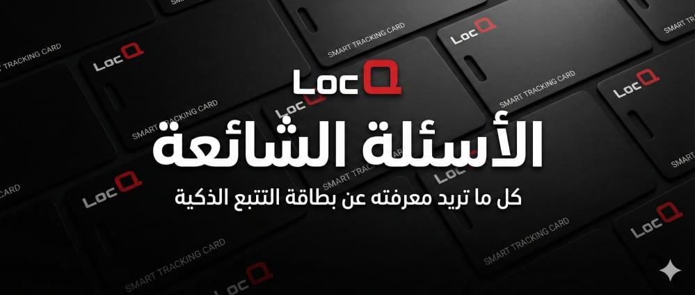 الاسئلة الشائعة