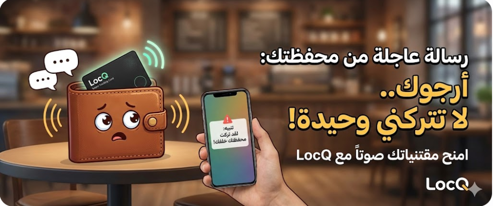 رسالة عاجلة من محفظتك المفقودة: "أرجوك.. لا تتركني وحيدة!"