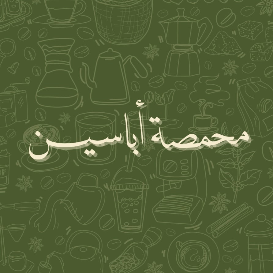 أباسين