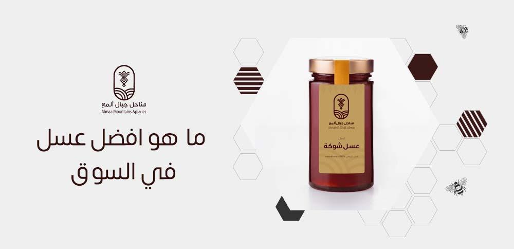 ما هو افضل عسل في السوق