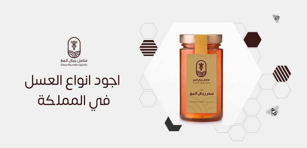 اجود انواع العسل في المملكة