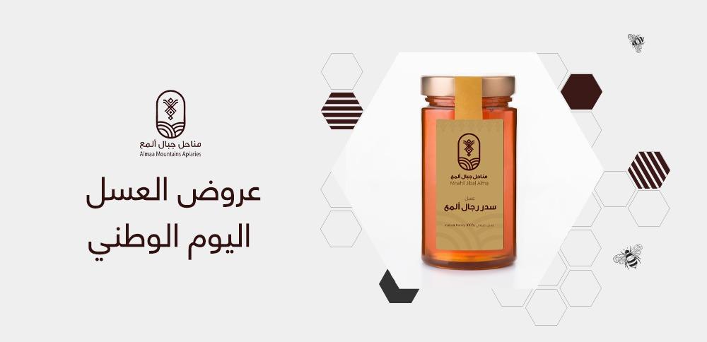 عروض العسل اليوم الوطني