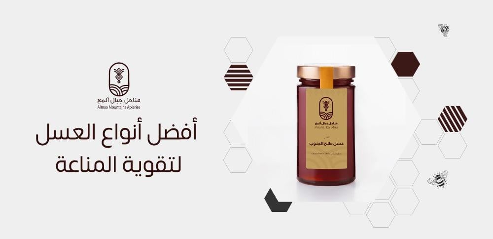 أفضل أنواع العسل لتقوية المناعة