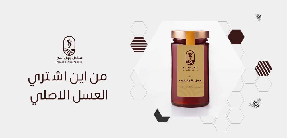 من اين اشتري العسل الاصلي