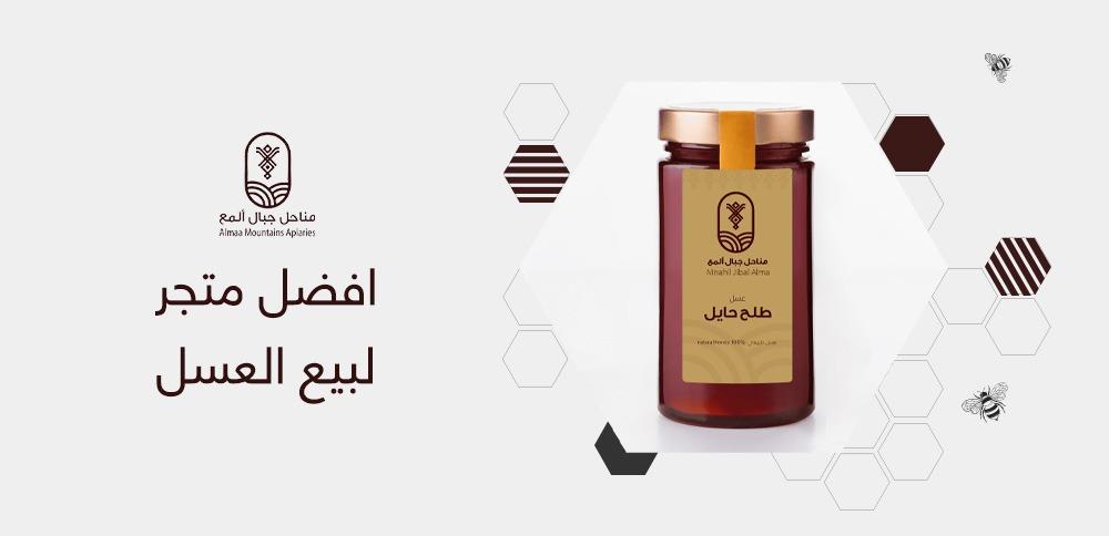 افضل متجر لبيع العسل