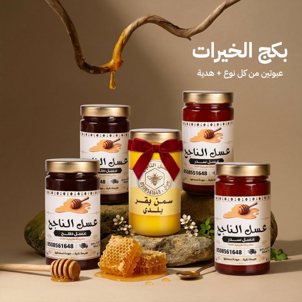 بكج الخيرات