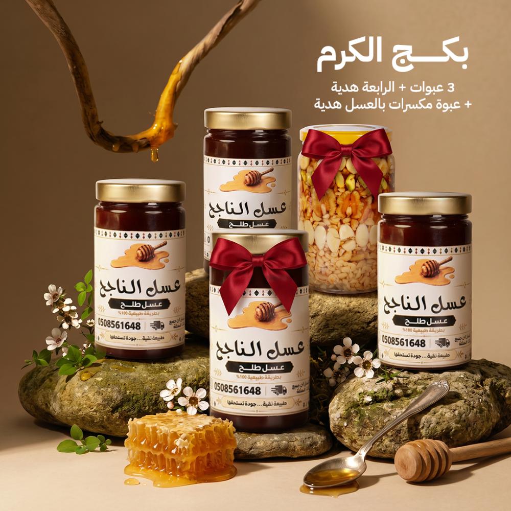 بكج الكرم