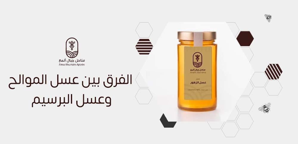 تعرف على الفرق بين عسل الموالح وعسل البرسيم