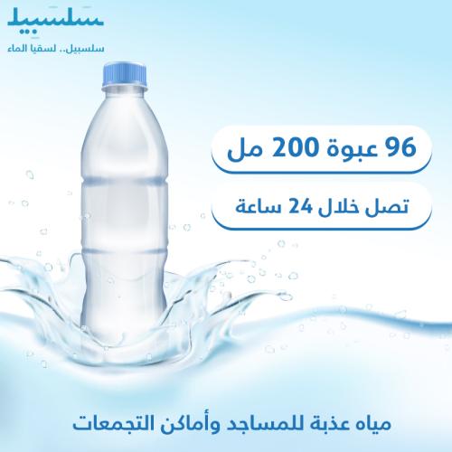 كرتونين ماء 200 مل - 96 علبة