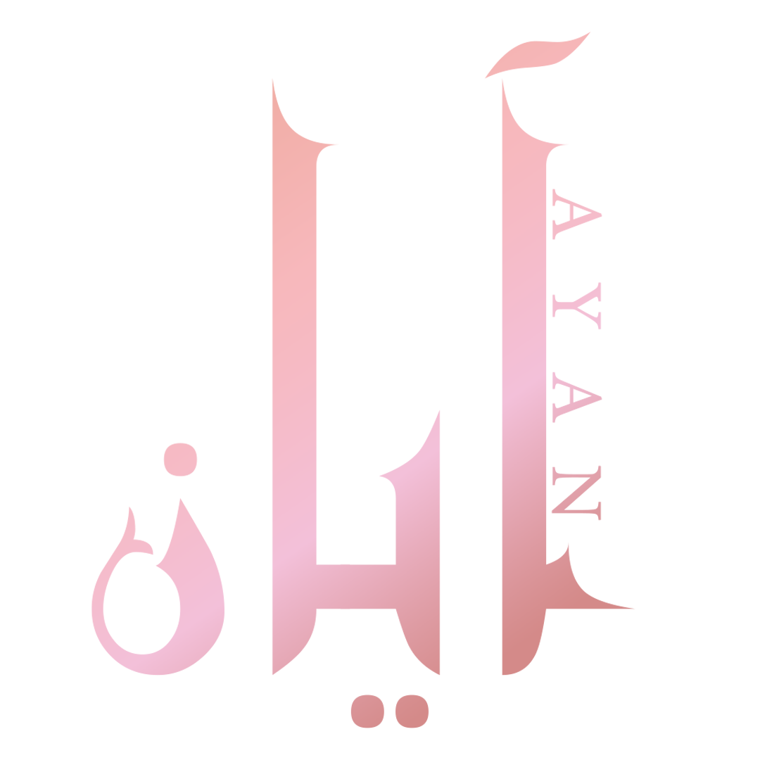 ايان