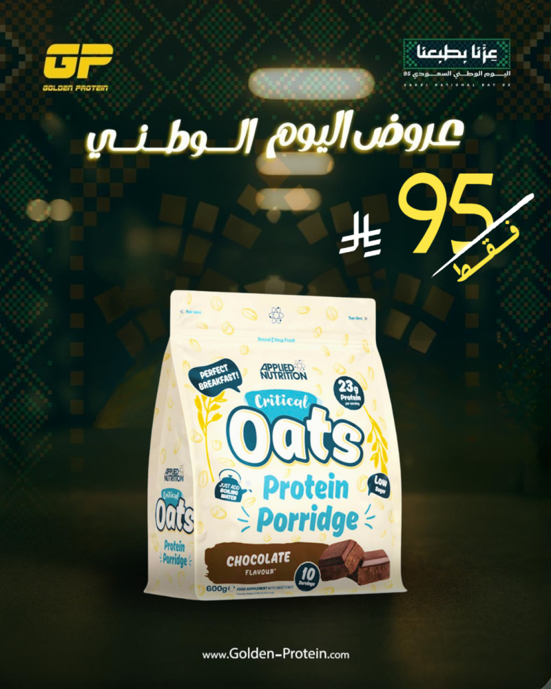 كريتيكال شوفان عالي البروتين من أبلايد نيوتريشن 600جرام 010 حصص)