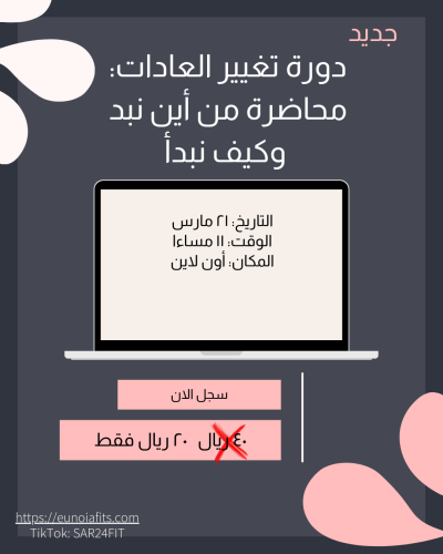 محاضرة عادات صحية لحياة أفضل - تاريخ ١٧/مارس