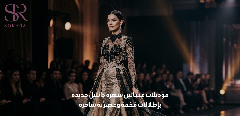موديلات فساتين سهره دانتيل جديده