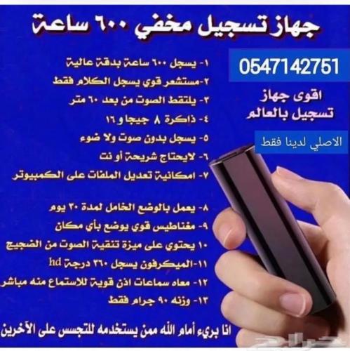 جهاز تنصت مخفي