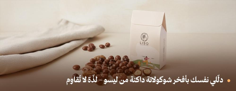 دلّلي نفسك بأفخر شوكولاتة داكنة من ليسو – لذّة لا تُقاوم