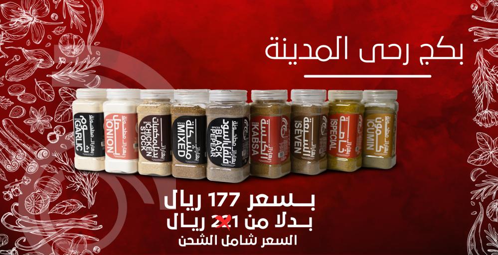 بكج رحى المدينة