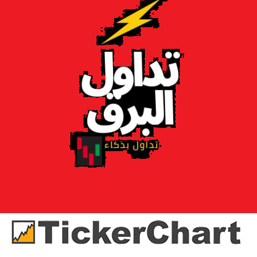 عرض تداول البرق، منصة تداول البرق ( اشتراك مفتوح)