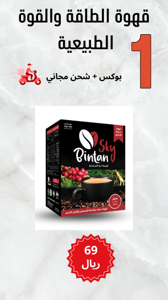 قهوة بنتان سكاي